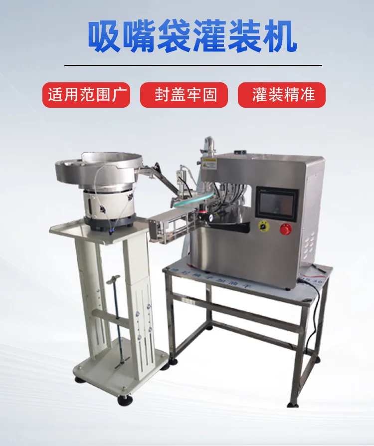 Laundry detergent, hair dye, soup, self-supporting nozzle bag filling, capping machine, automatic shower gel nozzle bag filling