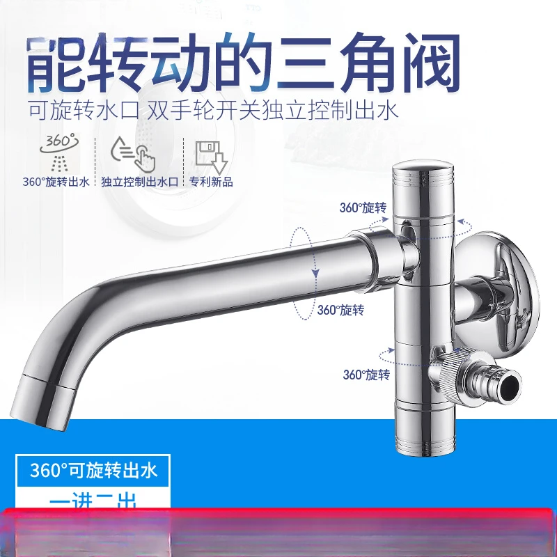 360 ° rotatable mop pool faucet, balcony dual-purpose one-in, two-out three-way angle valve water separator