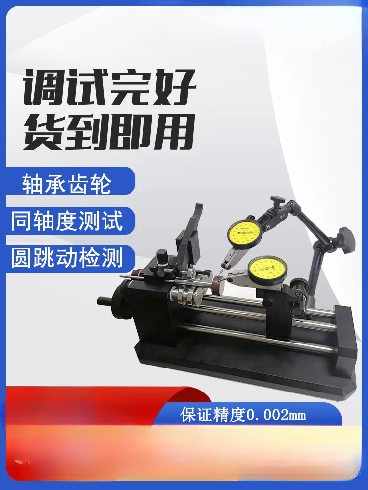 Concentricity Tester High Precision Yaw Finder Coaxiality Tester Bearing Rod