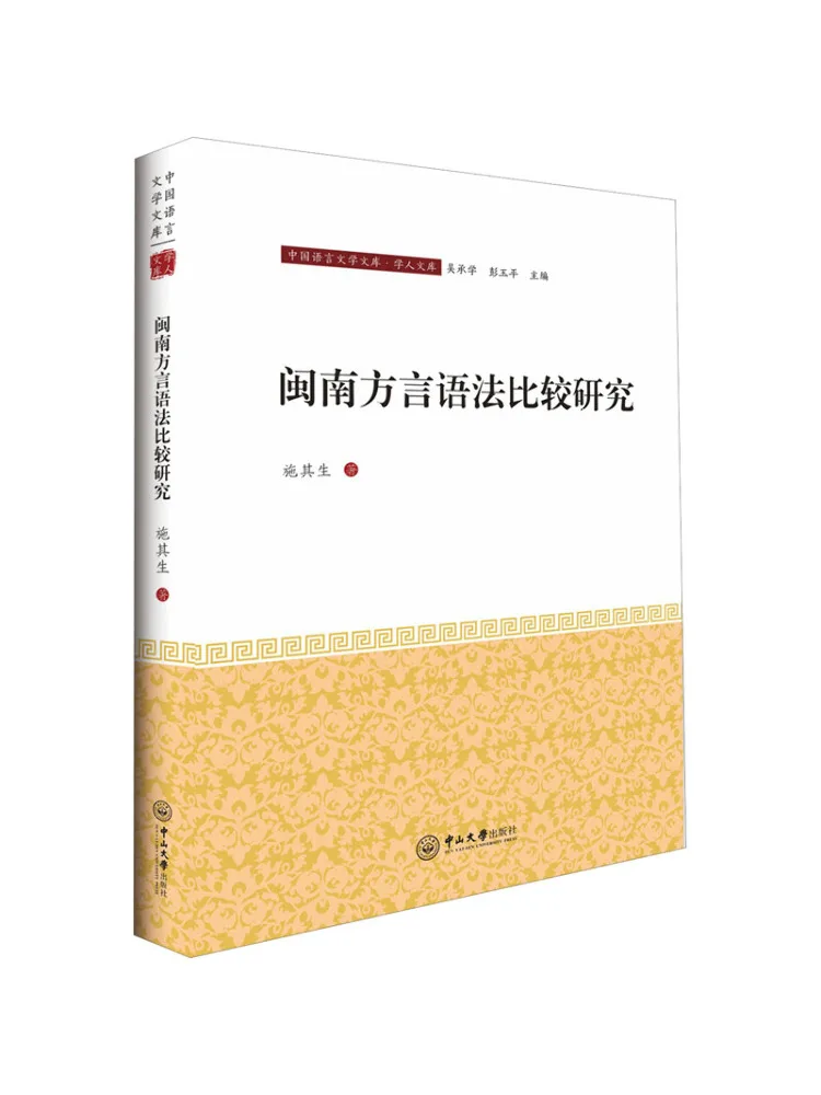 كتاب-Winshare Research حول مقارنة قواعد اللغة الجنوبية في فوجيان #1