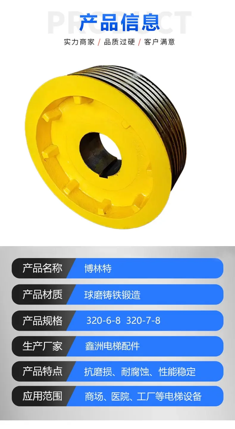 

Traction Wheel Gearless Integrated 320 * 6 * 8/7 * 8 Suitable for Elevator Accessories Traction Wheel Main Wheel