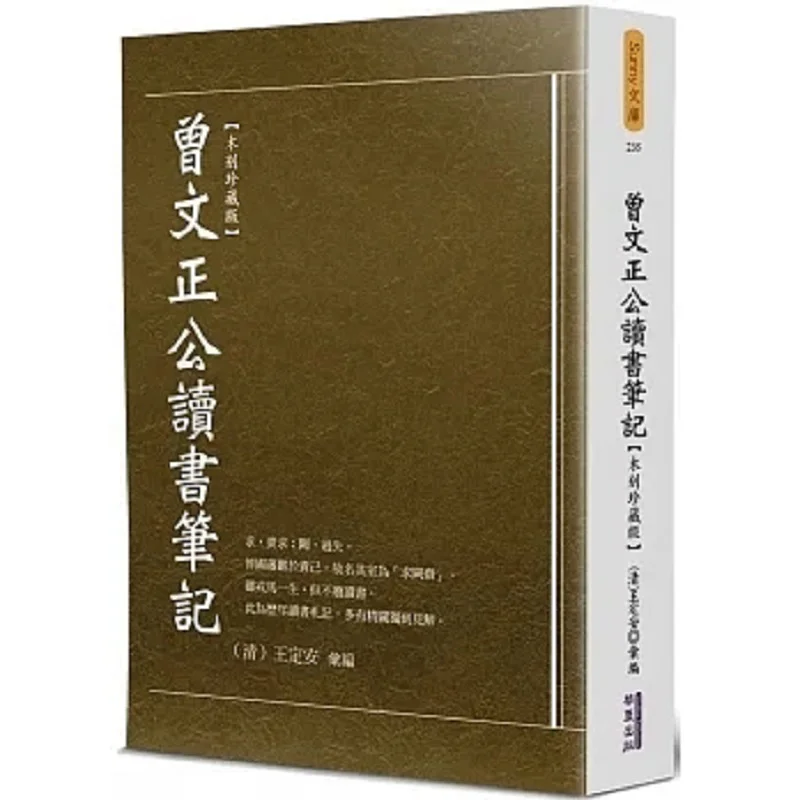 

Zeng Wenzhenggongs Reading Notes Woodcut Collectors Edition Zeng Guofan Huaxia Publishing Co LTD 9786267134153 Книга