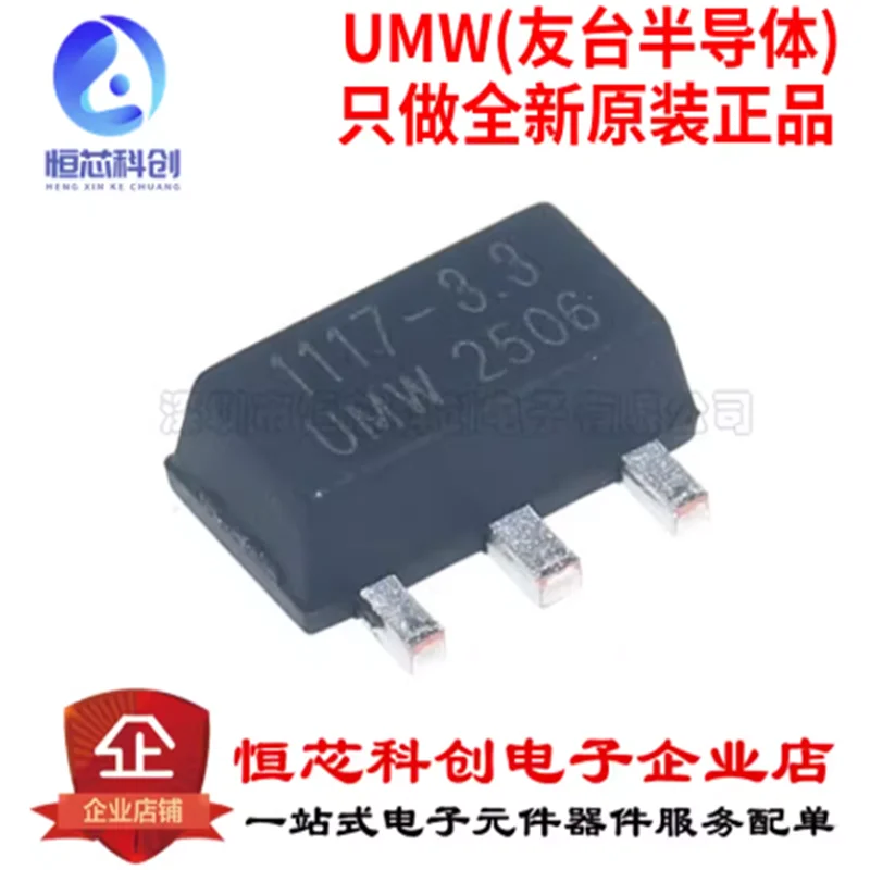 Original genuine UMW AMS1117-3.3S SOT-89 1A low dropout linear regulator LDO chip