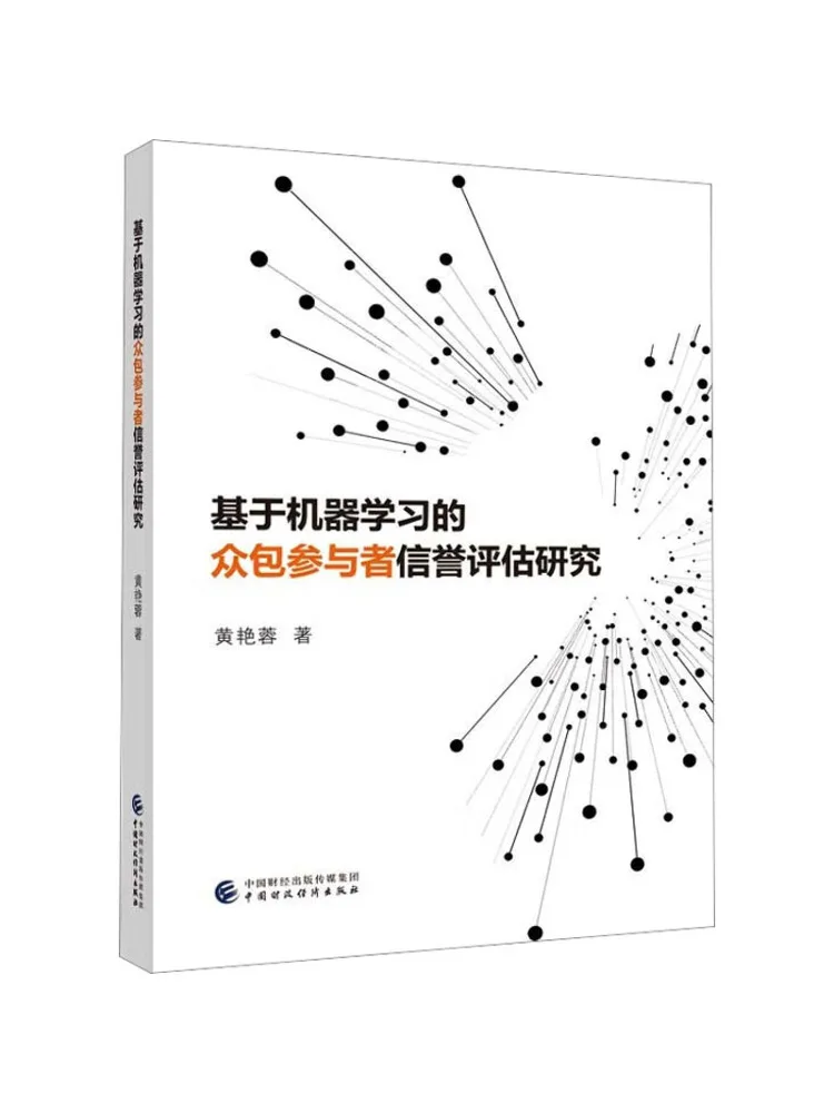 

Книга-Winshare Research on Crowdsourcing Кредит учащегося на основе машинного обучения