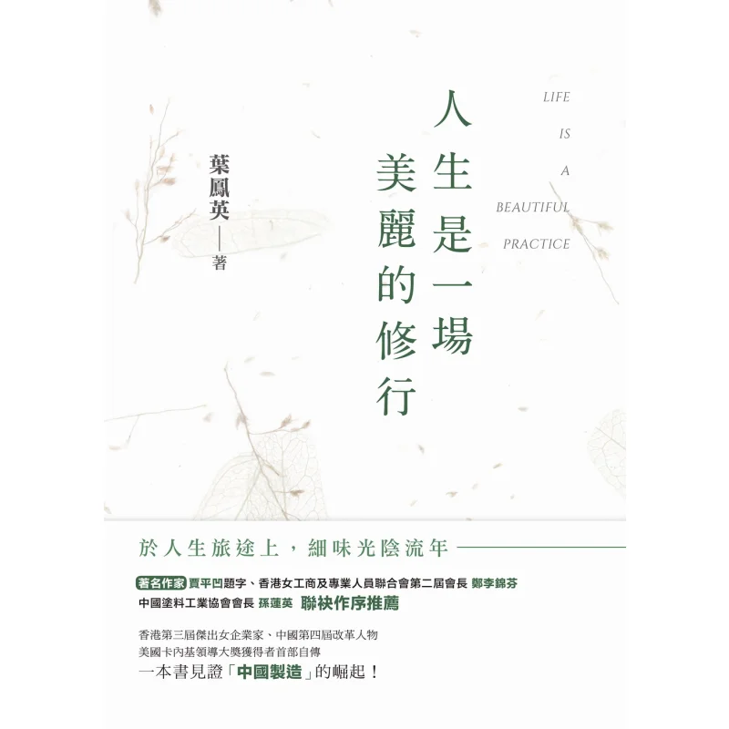 Life Is A Beautiful Spiritual Practice Ye Fengying Sifang Media 9789881441195 Book