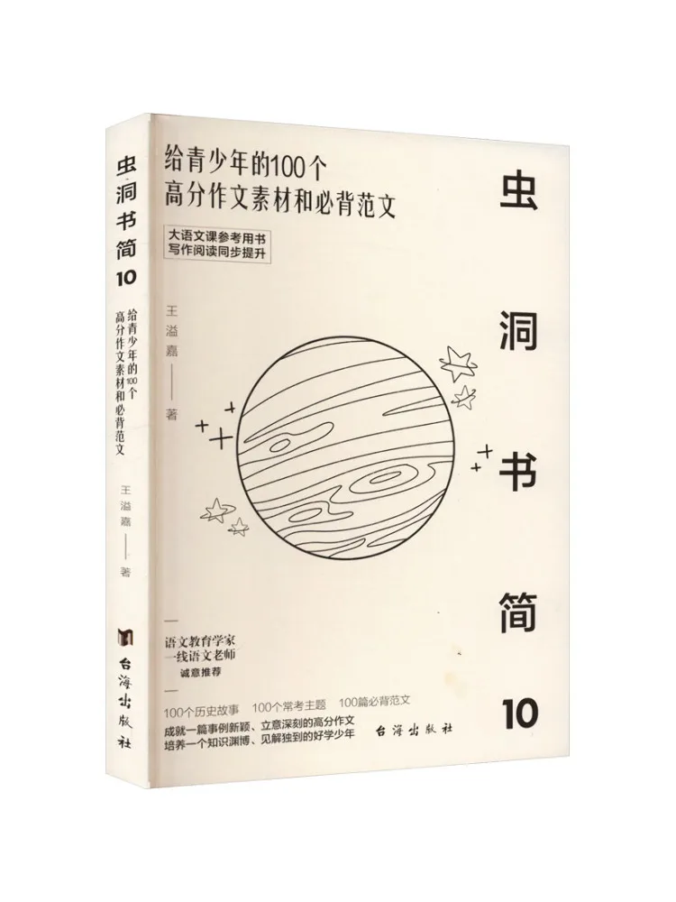 

Книга — Winshare: Леттеры из туннеля времени. 100 высокорейтинговых образцов сочинений и необходимых для запоминания образцовных эссе для подростков.