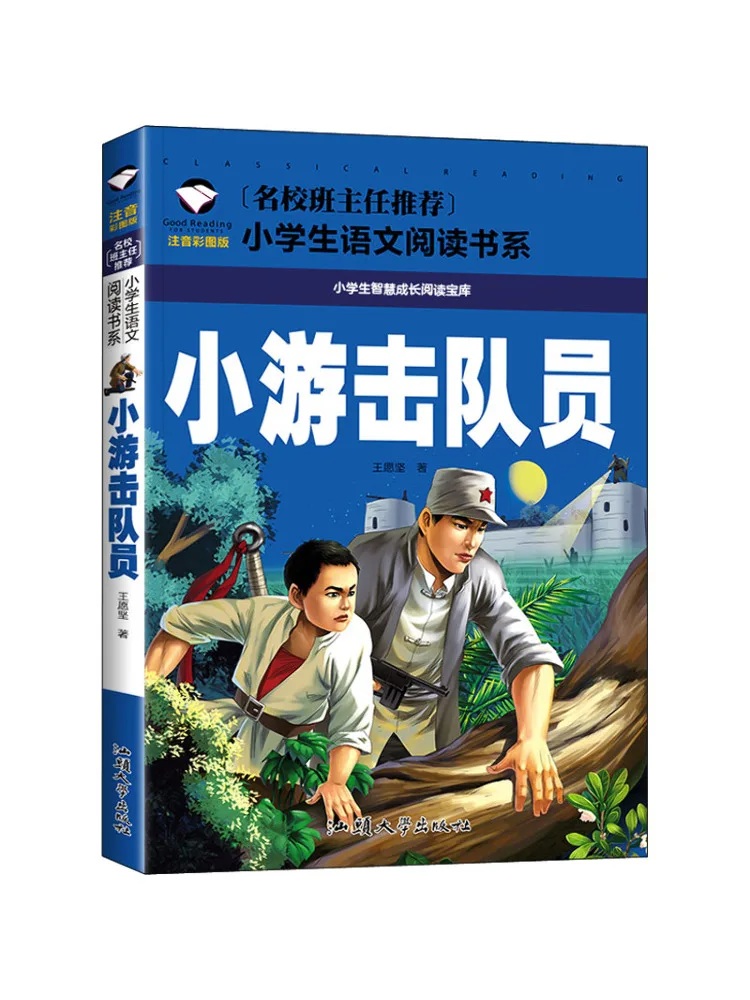 

Книга-Winshare Little Guerrilla Phonetic Color Picture Edition