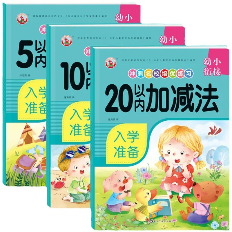 Preparation for Preschool Enrollment for Children Under 5/10/20 with Addition and Subtraction Method