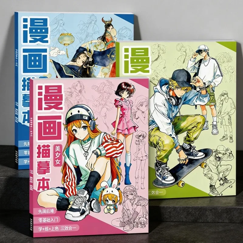 

Набор из 3 книг: Тетрадь для тренировки рисования и обводки персонажей манги (Бишоуджо/Бишонен/Древний стиль) - Учимся рисовать манга-арт