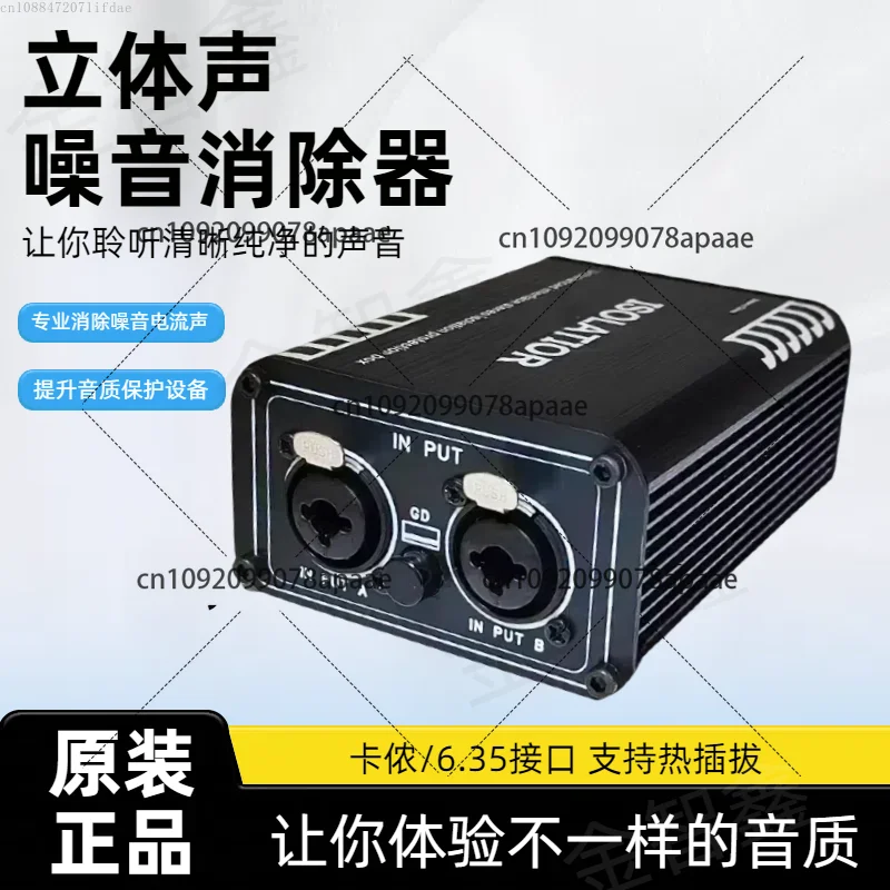 

Аудиоизолятор для Xanon, аудио шумоподавитель, усилитель мощности, удаление шума, токовый звук, общий фильтр заземления, шумоподавитель