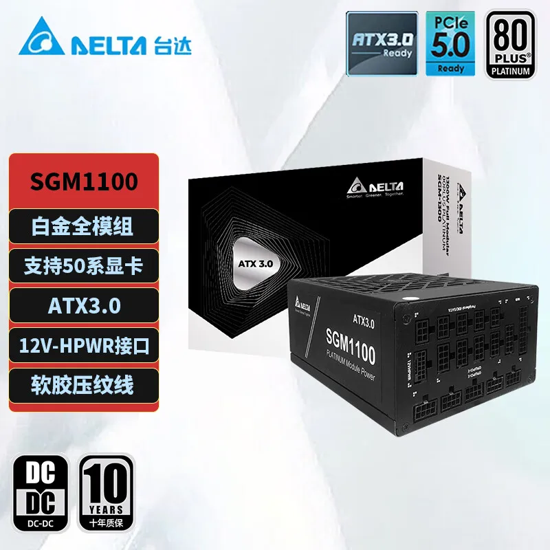 Fuente de alimentación para computadora de escritorio Delta (Delta) Sgm1100W de un solo canal, 12V, Platinum, modo completo, voltaje completo, Atx3.0/Pcie5.0/compatible con tarjetas gráficas de la serie 50