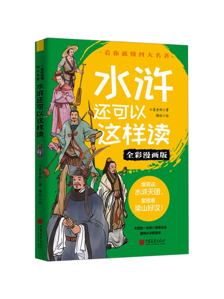 

Book-Winshare Water Margin Can Also Be Read This Way Full Color Comic Version