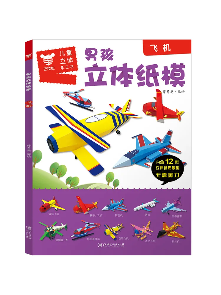 

Book-Winshare Airplane Boy 3d бумажная модель