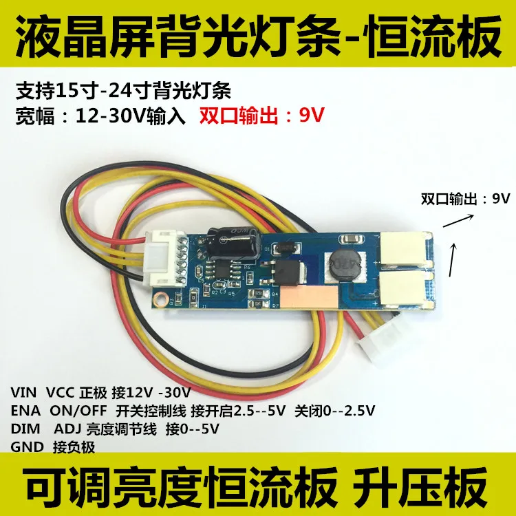 15-24 cali 27-calowa płytka LED Step-down Ekran LCD Zmodyfikowany pasek świetlny LED Płytka prądu stałego Podwójne światła Mały port GYD-9E