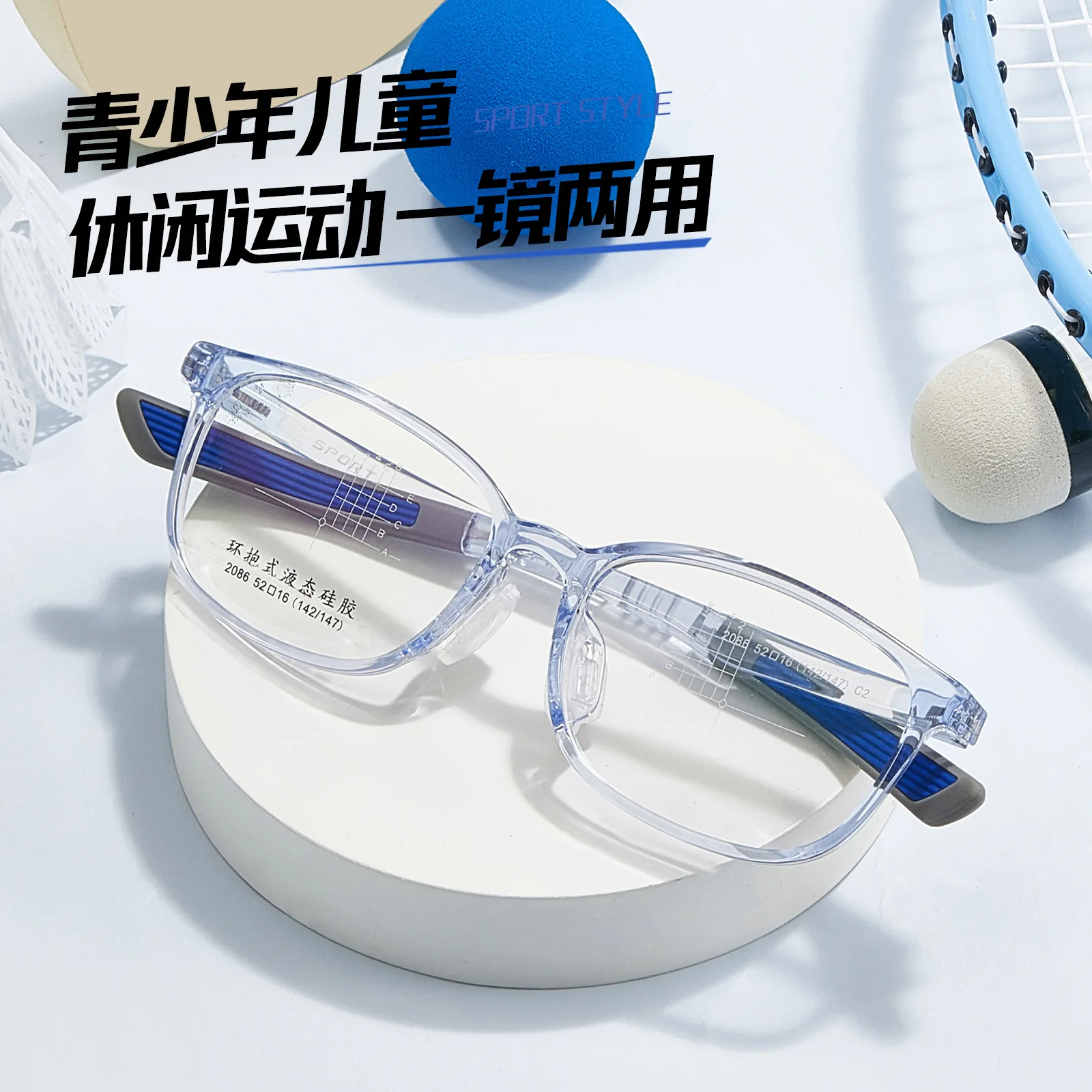 Ultralight Flexible TR90 Kid's Sports Glasses Frame Anti-Slip Legs & Adjustable Soft Silicone Nose Pads for Active Kids 2086