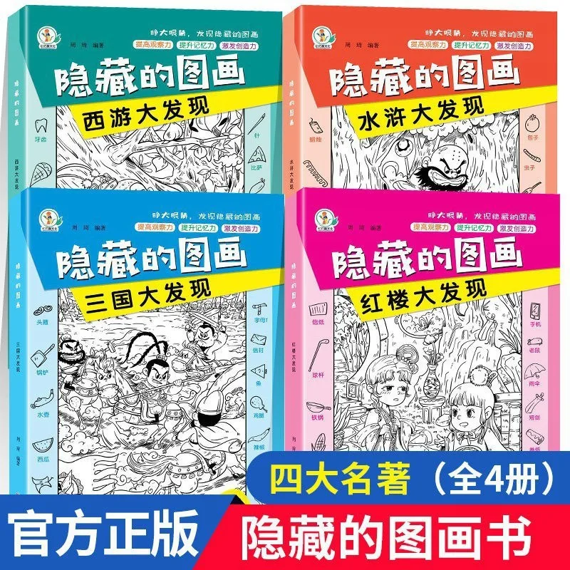 Hidden Pictures for Kids | Fun Seek & Find Puzzle Book | Focus & Critical Thinking Training Activity Book