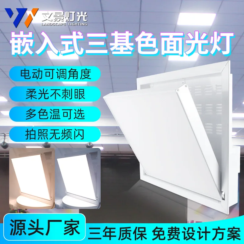 

Встроенный светодиодный трехпервичный цветной мягкий свет для конференц-зала с плоской поверхностью, заполняющий свет для видео, электрический трехпервичный цвет