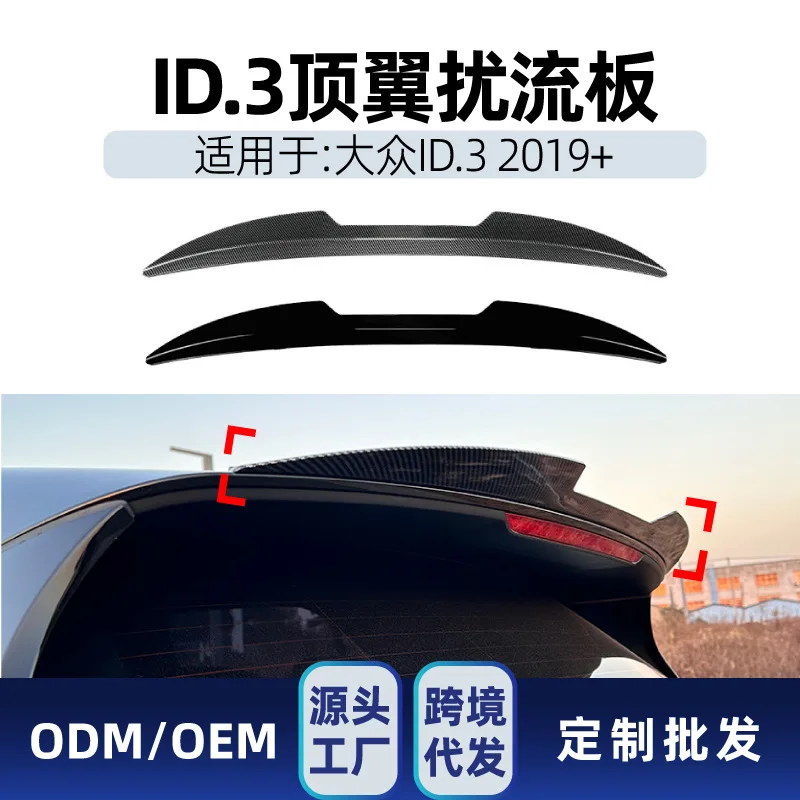

Подходит для Volkswagen ID.3 2019+ Лезвие заднего крыла, верхнее крыло, фиксированное крыло, задний спойлер, внешняя трансграничная модификация
