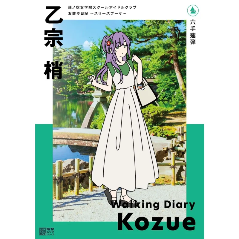 

Дневник прогулки Hasunozora Girls School Idol Club LoveLive Days Комpilation Department 9784049159530