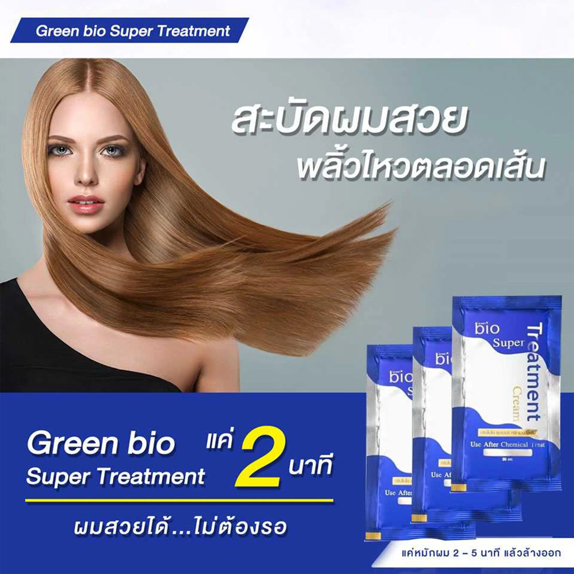 30 ml*24 pcs Green Bio Super Treatment Hair Cream set Hair Mask Hair repair nourishing dry-firming non-irritating