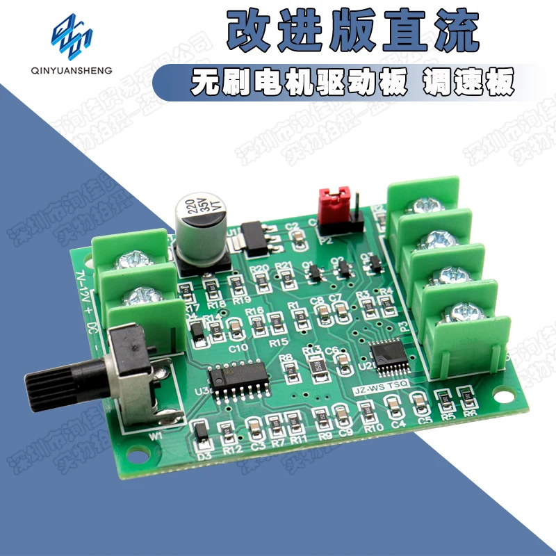 【Improved Version】DC brushless motor driver board, speed control board, optical drive, hard disk motor controller, 9V-12V