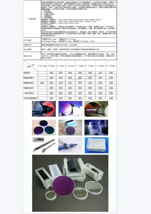 4 inch IC semiconductor grade SIO2 silicon dioxide layer thermal oxidation process single oxygen double oxygen single double thr