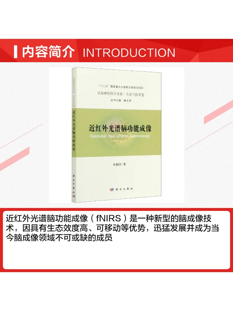 Book-Winshare Near Infrared Spectral Brain Functional Imaging