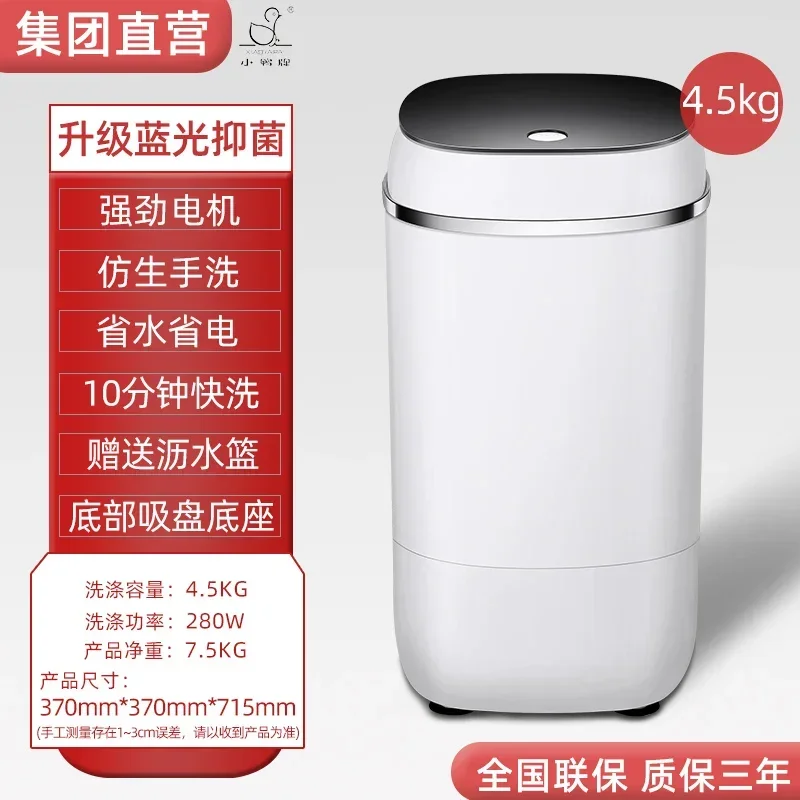 Xiaoya brand 4.5KG mini washing machine small household single bucket semi-automatic elution one washing machine portable 220V