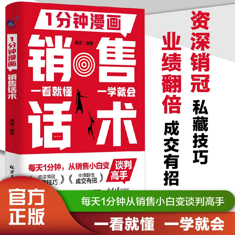 

One Minute Comic Sales, Effective Strategies for Closing Deals. To Become A Skilled Negotiator From Scratch