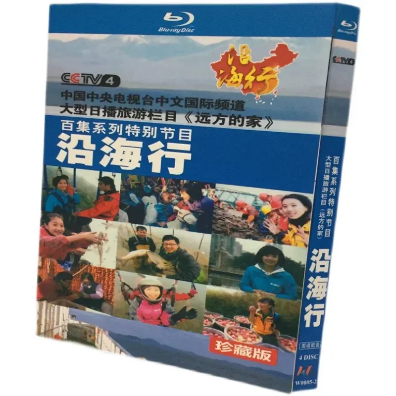 

BD Blu-ray High Definition Landscape Geography Documentary Distant Home Coastal Line 112 Episodes 4 Disc Box