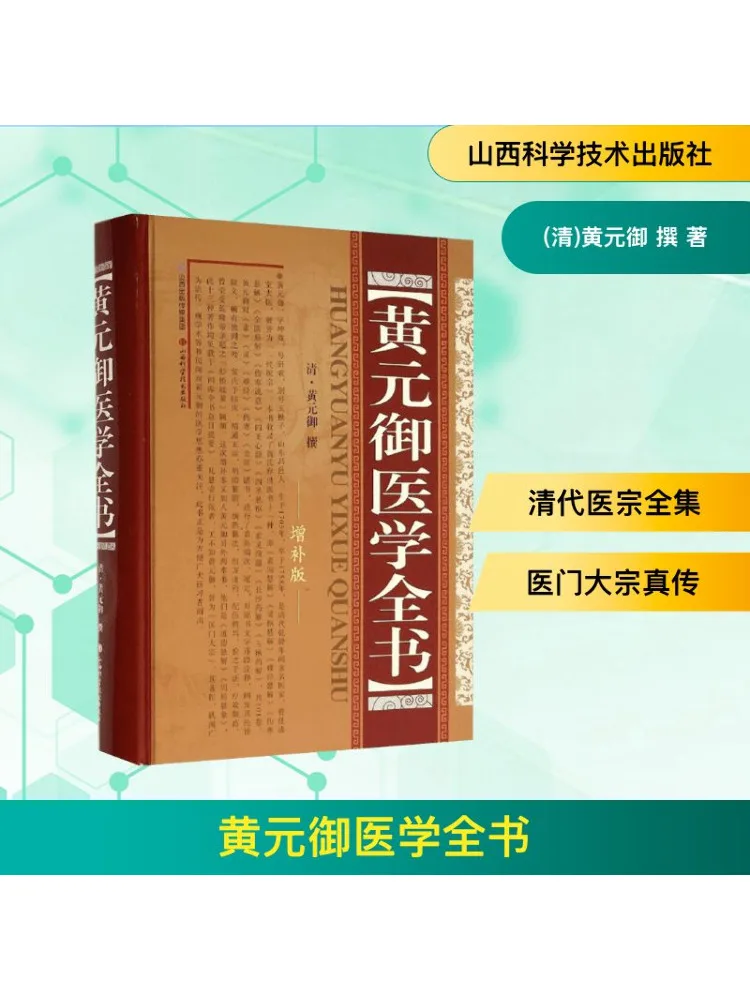 

Book-Winshare Huangyuan Royal Medical Complete