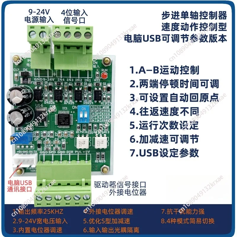 Stepper Motor Controller SPC-2/Single-Axis Stepper Motor Controller/Servo Control/Computer Tuning Parameters