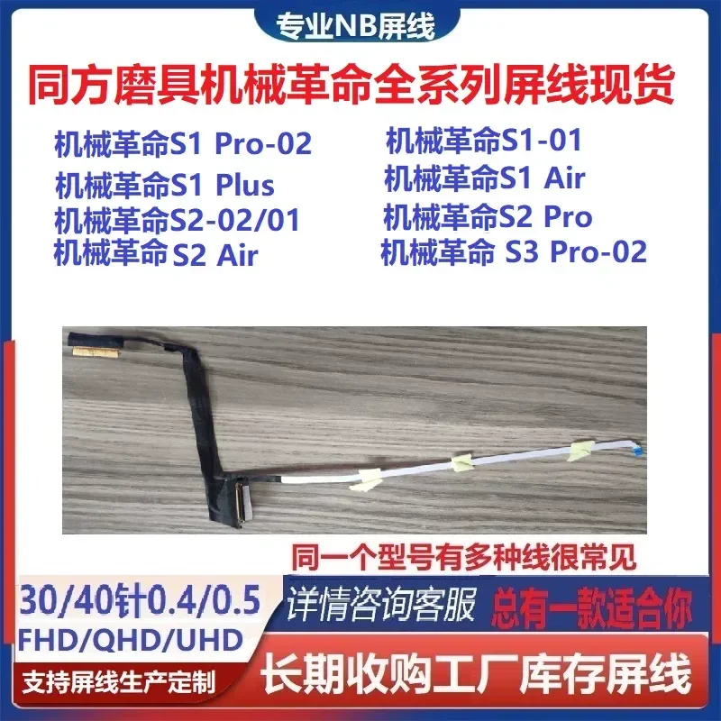 cavo-di-aggiornamento-per-schermo-mechanical-revolution-s1-s2-pro-s3-air-umi-cc-ran-14-unbounded-14-16