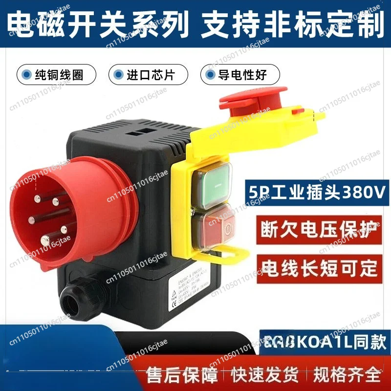 For The Same Industrial Plug Power-off and Undervoltage Protection Electromagnetic Switch HCK3/HCK10/DZ08