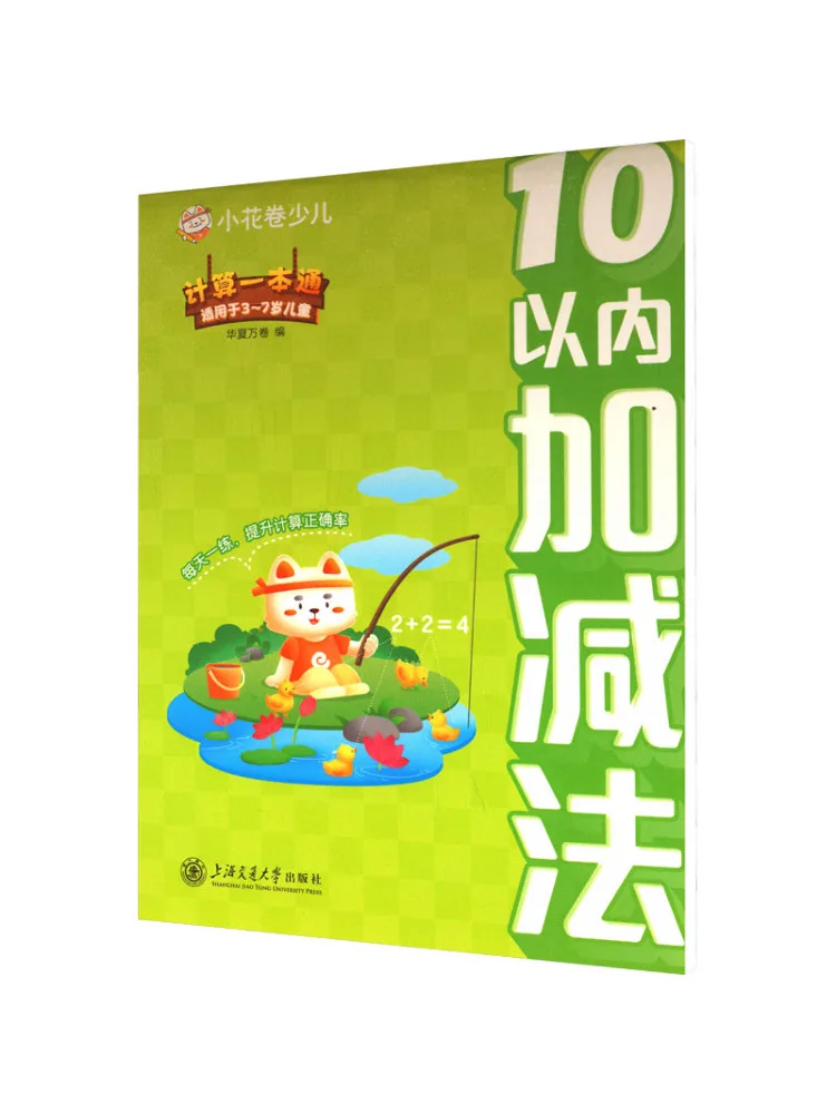 

Book-Winshare Calculate Addition and Subtraction Within 10