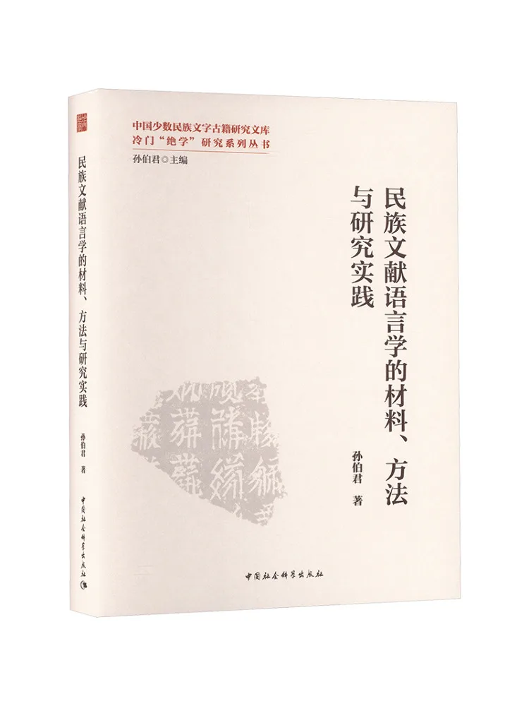 Book-Winshare Materials Methods and Research Practices in Ethnic Cultural Linguistics
