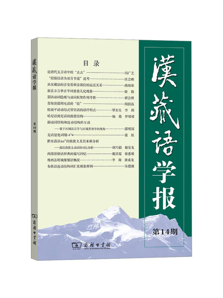 

Книга- Журнал побезац китайских и тибетских исследований, выпуск 14.