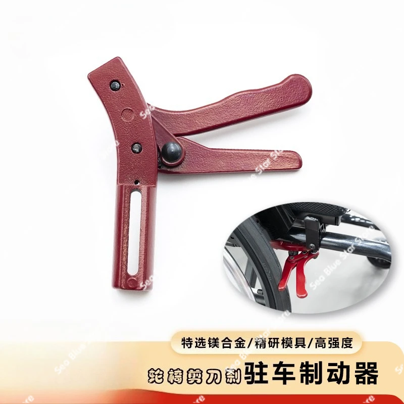 Wheelchair Brake Parking Brake Sports Wheelchair Scissors Brake Accessories Magnesium Alloy Integrated Stamping Manual Wheel
