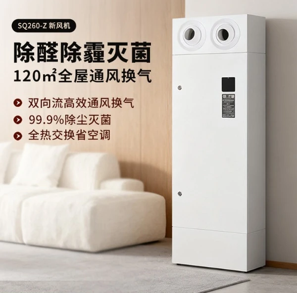 Fresh Air System Household Whole House Air Purification Heat Exchange Direct Blowing Fresh Air Fan
