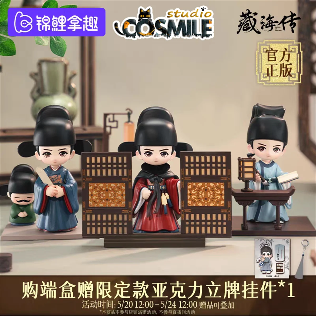 

Сяо Чжань ТВ Легенда о Чжан Хай Чжуань Тибетское море Скрытое море ПВХ Фигурка Модель Игрушки Аксессуары