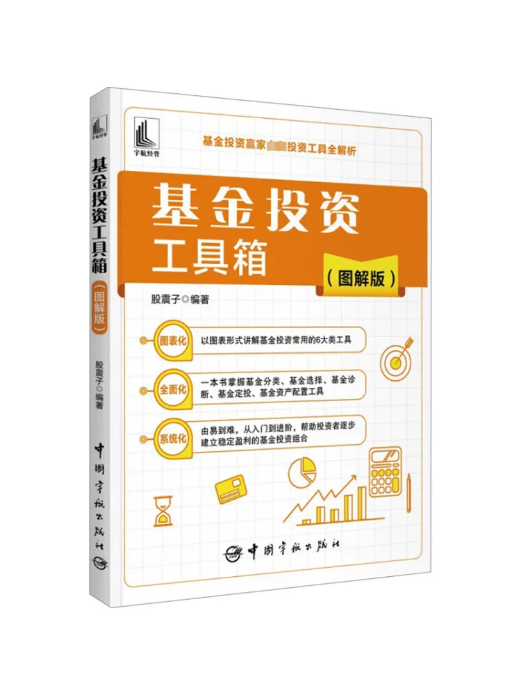 

Book-Winshare Fund Investment Toolbox Illustrated Edition