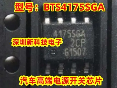 

Free shipping BTS4175SGA 4175SGA SOP-8 5PCS Please leave a comment