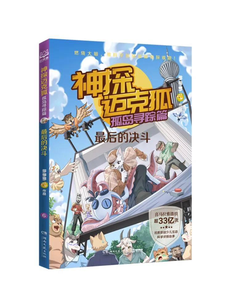 

Book-Winshare Detective Mike Fox Island Quest The Final Showdown