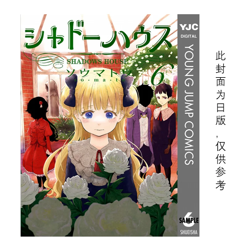 

SHADOWS HOUSE Shadow House 06 Spotted Butterflyfish Qingwen Publishing House 9786263032095 Book