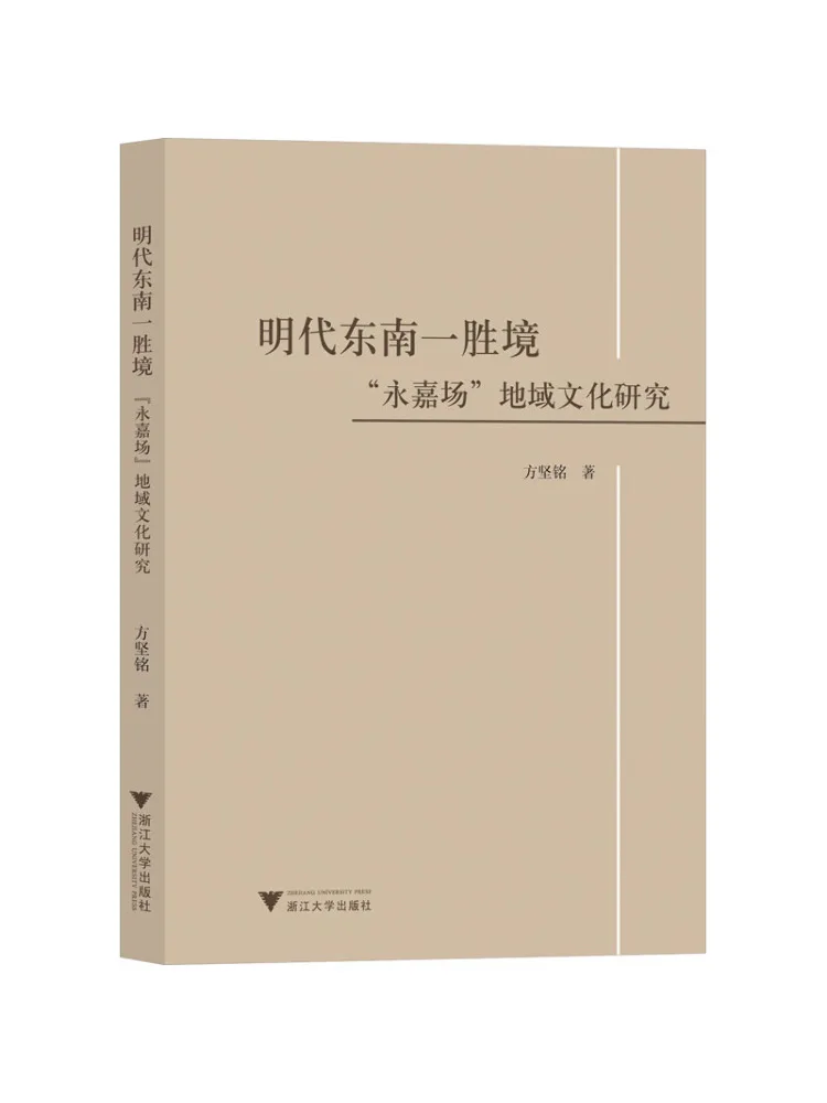Livre - Recherche de Winshare sur la culture régionale de la région de Yongjia, une zone touristique de la dynastie Ming au sud-est de la Chine