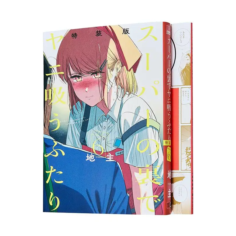 

Two People Suck Suck At The Back Of The Supermarket Special Edition 06 Booklet With Back Fuck 2 Landlord 9784757595439