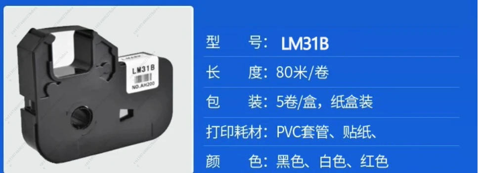 For LM-31B LM31B Black Printer Color Ribbon Cartridge L Marking Tube
