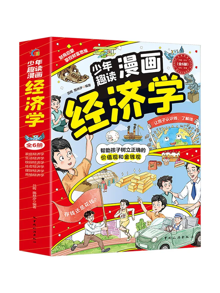 

Комиксы Winshare: Экономика для юных читателей, 6 томов в общей сложности