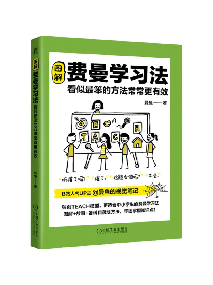 Book-Winshare: Método de aprendizaje ilustrado de Feynman. Los métodos que parecen los más estúpidos a primera vista son a menudo más efectivos.