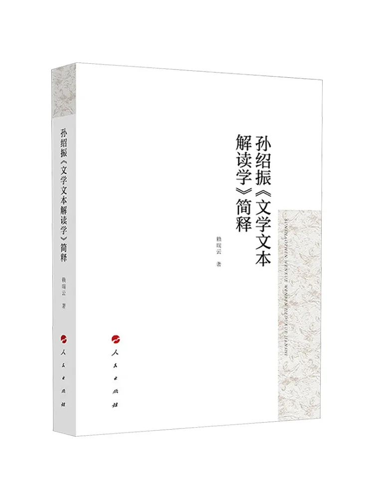 

Книга-Winshare An Explanation of Sun Shaozhen's "Literary Text Interpretation"